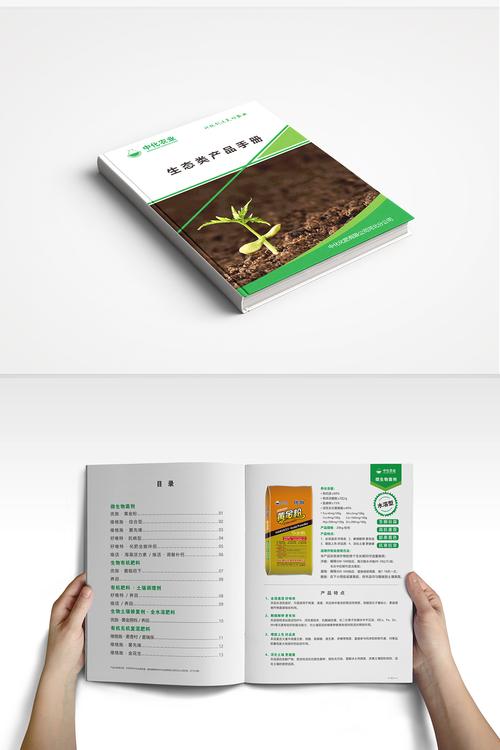 为《中化化肥》设计制作产品手册!